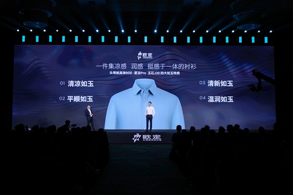 欧定2025年春夏新品发布会圆满落幕，破解夏日商务着装难题