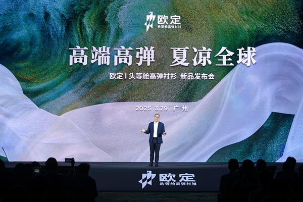 欧定2025年春夏新品发布会圆满落幕，破解夏日商务着装难题