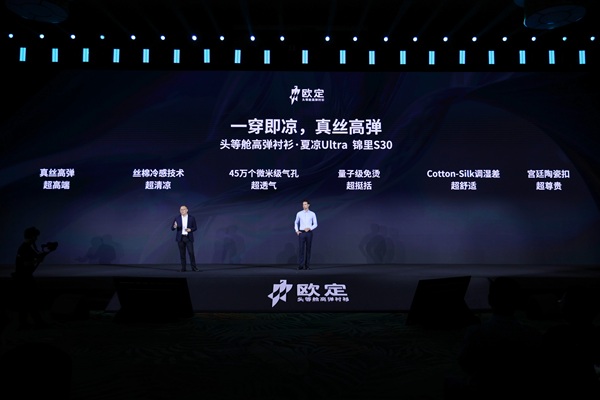 欧定2025年春夏新品发布会圆满落幕，破解夏日商务着装难题