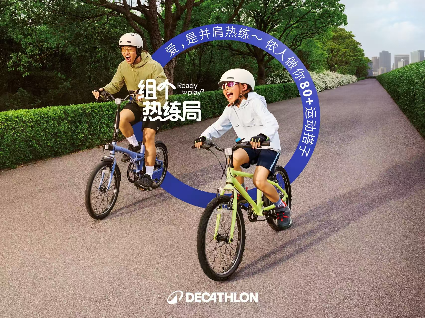 迪卡侬 “热练局” 焕新社群生态，三位一体点燃全民运动热潮