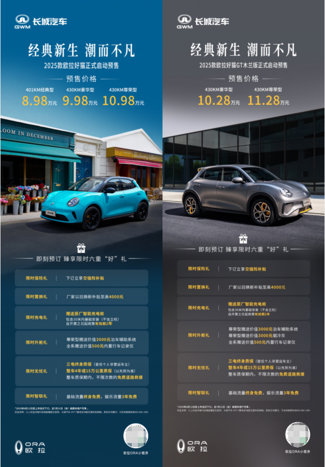 初夏，2025款欧拉好猫携手用户共同书写潮流基因