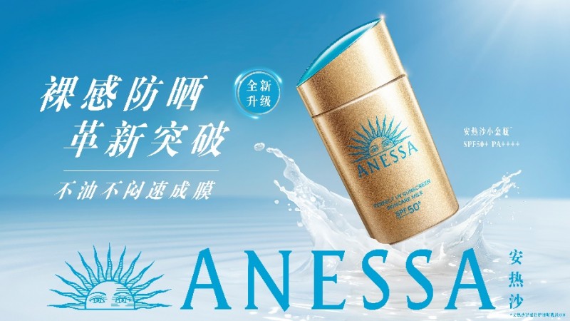 安热沙全新小金瓶
