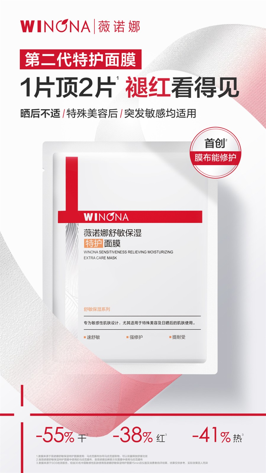 薇诺娜官宣亚太区品牌代言人王楚钦，以医学基因铸就国货护肤标杆