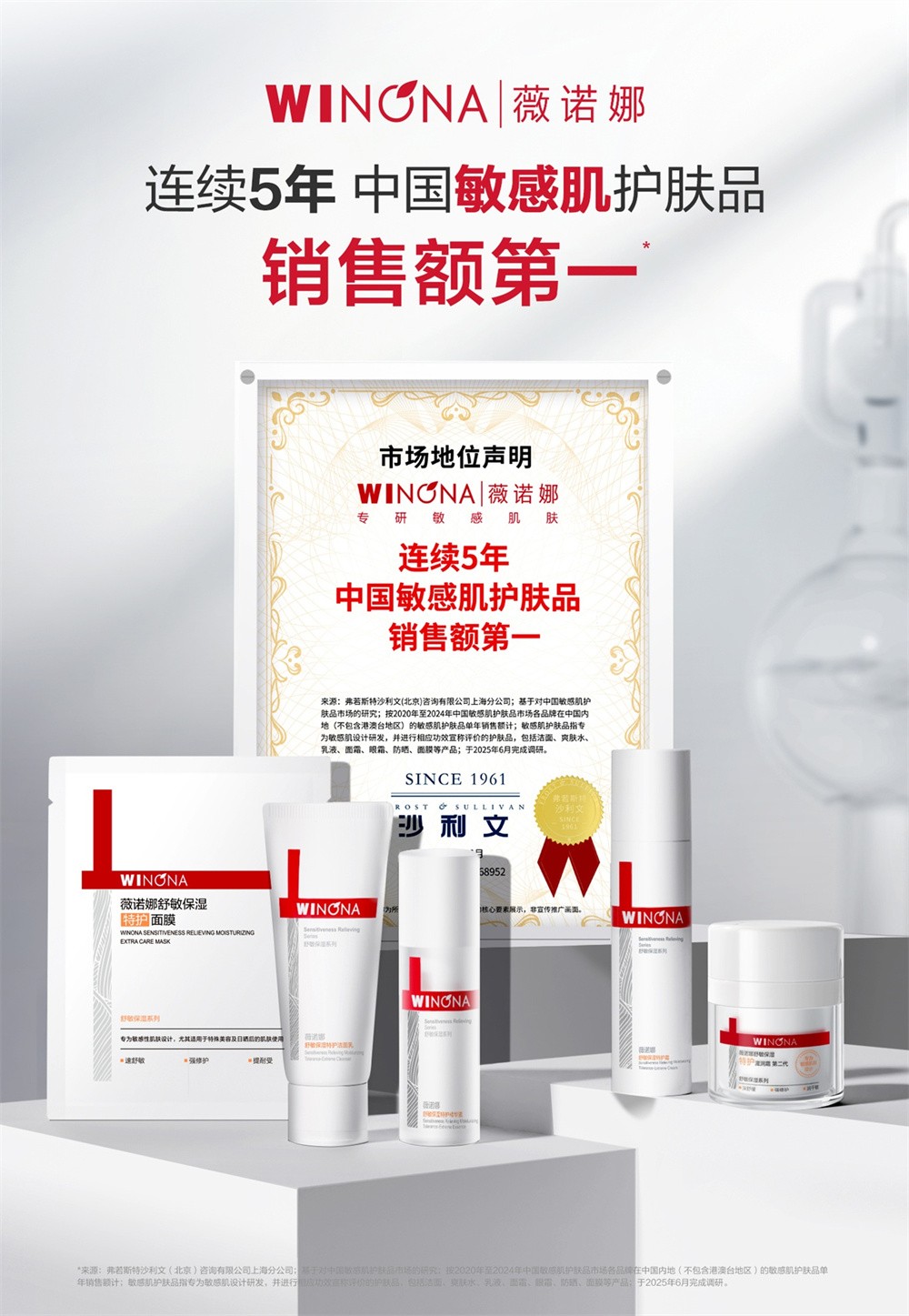 薇诺娜官宣亚太区品牌代言人王楚钦，以医学基因铸就国货护肤标杆