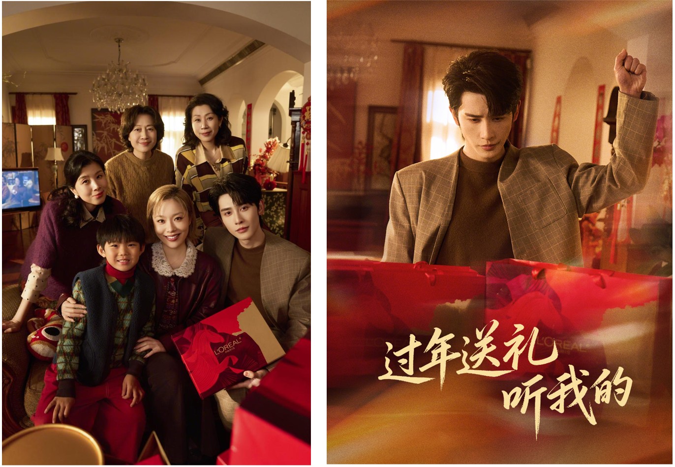 让爱有处安放，让礼更有分量：巴黎欧莱雅全域渗透春节送礼心智