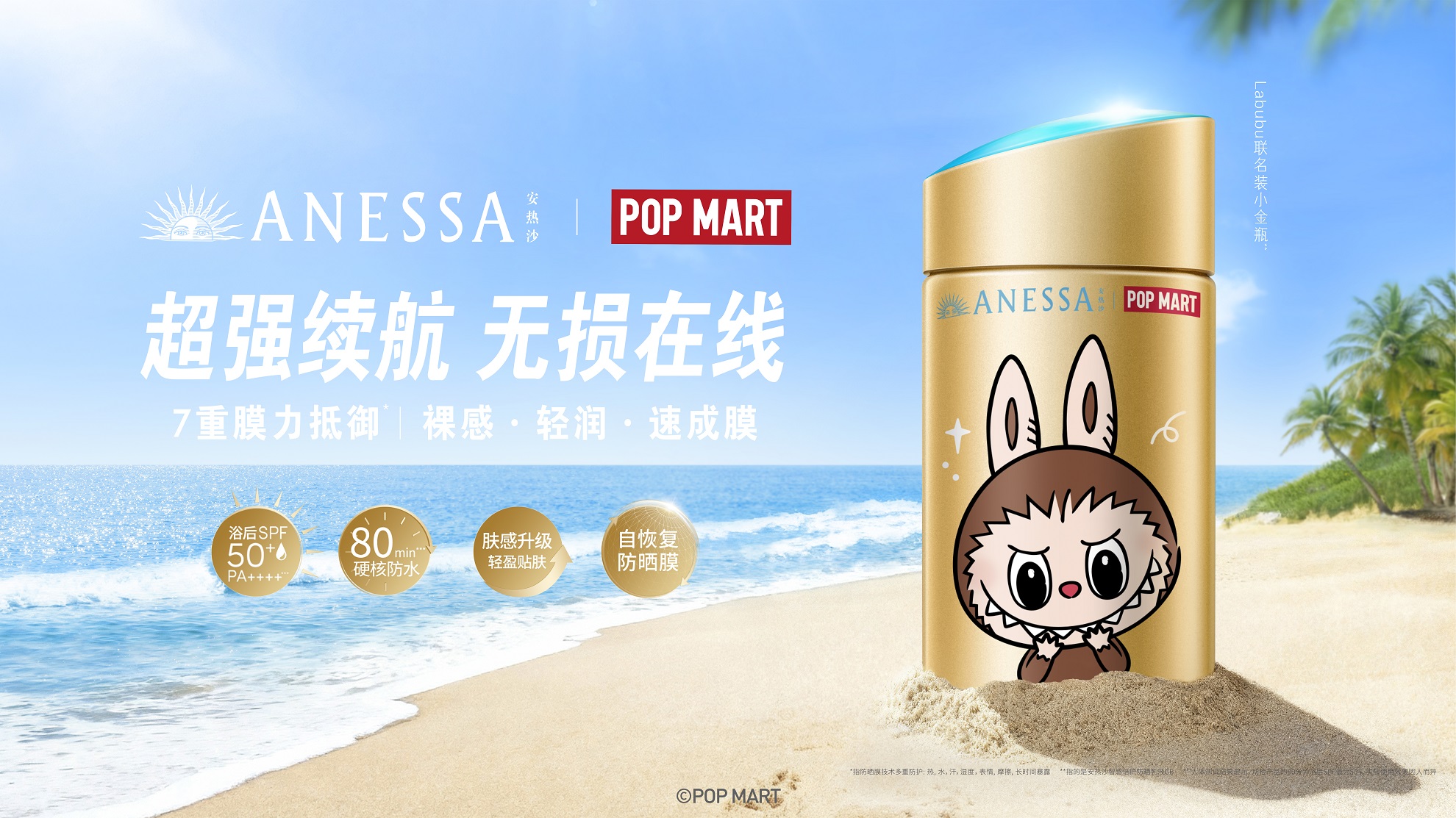 安热沙邂逅泡泡玛特旗下超人气IP THE MONSTERS 安热沙邂逅泡泡玛特旗下超人气IP THE MONSTERS