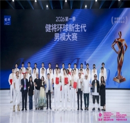 环球新生代 舒适有姿态｜2026第一季健将·环球新生代男模大赛总决赛圆满收官