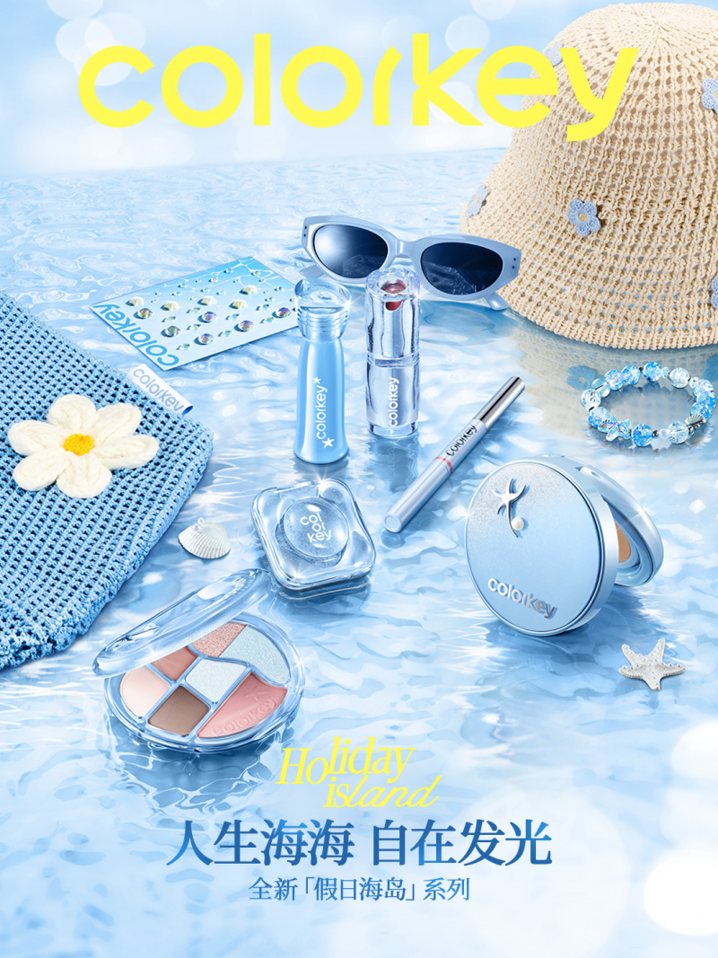 (图:Colorkey珂拉琪「假日海岛」系列彩妆) (图:Colorkey珂拉琪「假日海岛」系列彩妆)